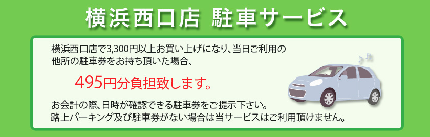 駐車新サービス