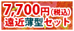 1本目下取り倍額2本目半額