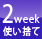 1day使い捨て