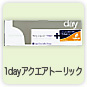 1dayアクエアトーリック