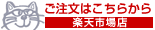 ご注文はこちら