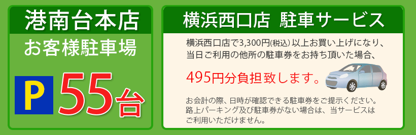 各店舗駐車場
