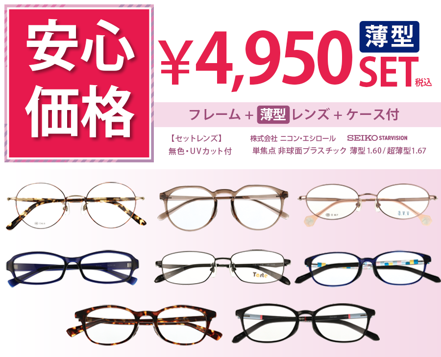 薄型レンズ単焦点セット4,950円 フレーム+薄型レンズ+ケース付