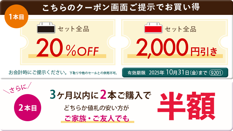 こちらのクーポン画面ご提示でお買い得