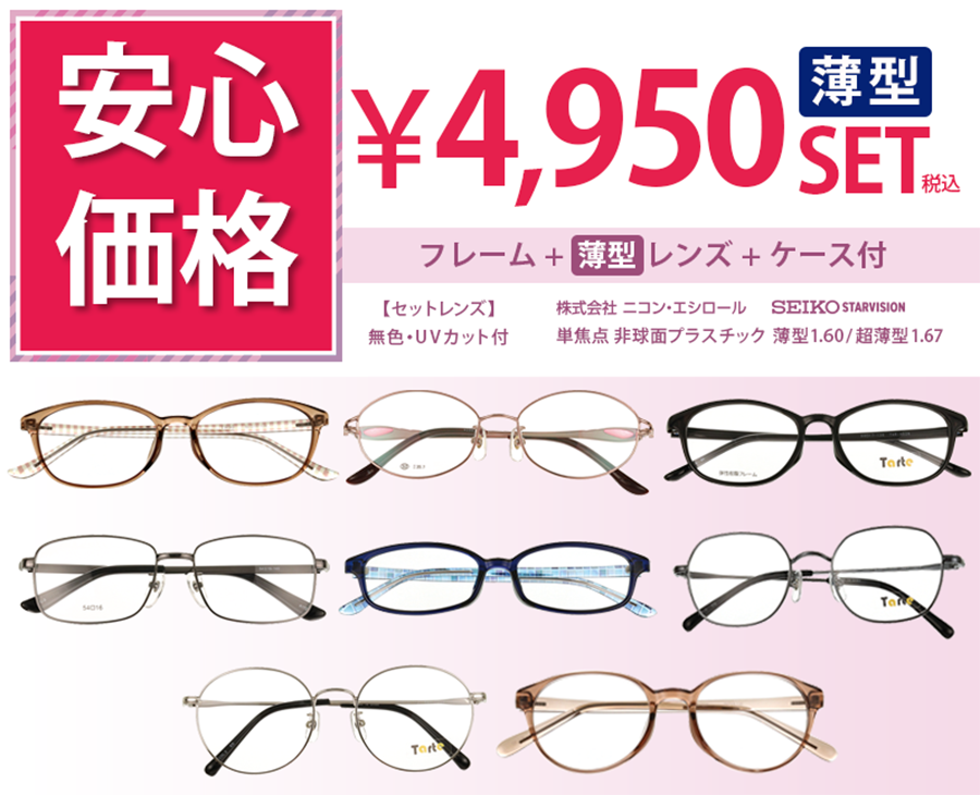 薄型レンズ単焦点セット4,950円 フレーム+薄型レンズ+ケース付
