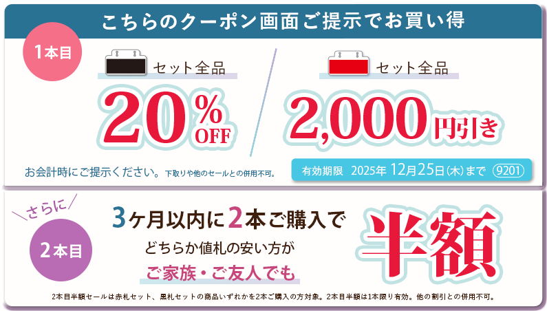 こちらのクーポン画面ご提示でお買い得