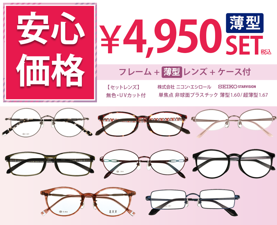 薄型レンズ単焦点セット4,950円 フレーム+薄型レンズ+ケース付